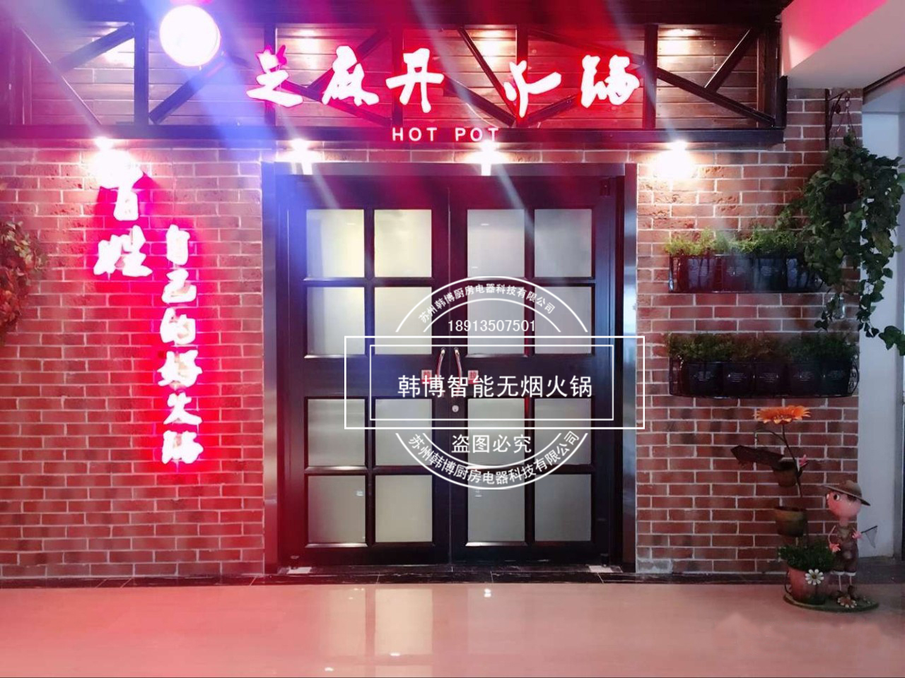 韓博|無煙火鍋【一天一店◆芝麻開火鍋】