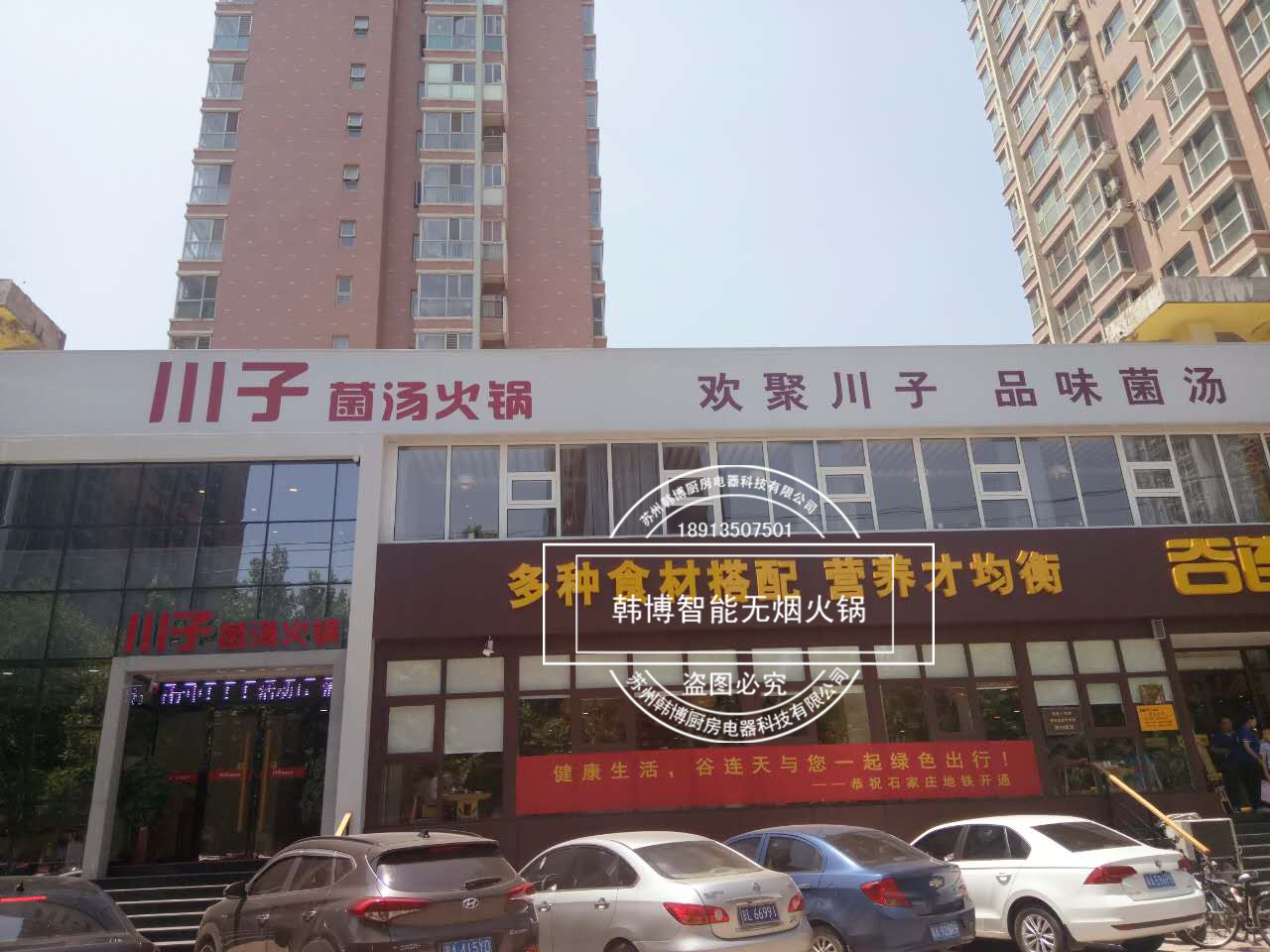 韓博|無煙火鍋【一天一店◆老牌坊火鍋】