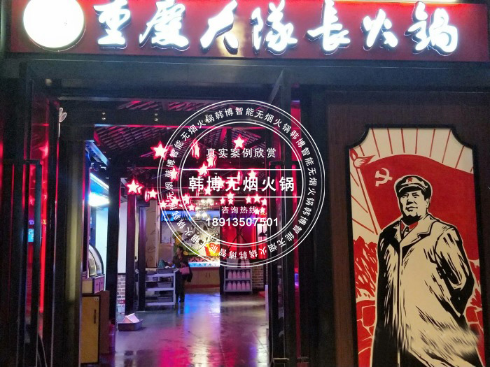 韓博|無煙火鍋【一天一店◆重慶大隊(duì)長主題